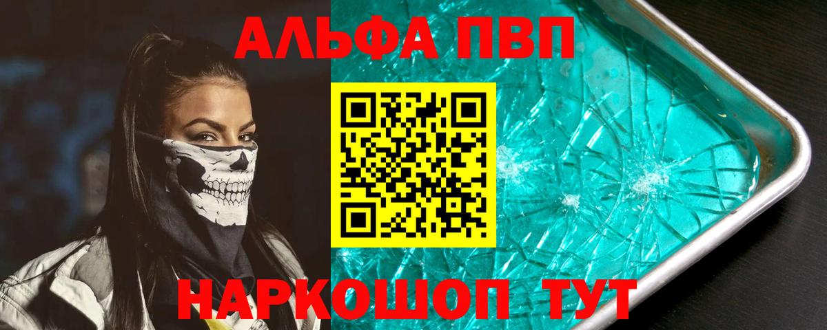 APVP Соль  Вход с VPN  A PVP VHQ  A PVP Crystall  Тверь 