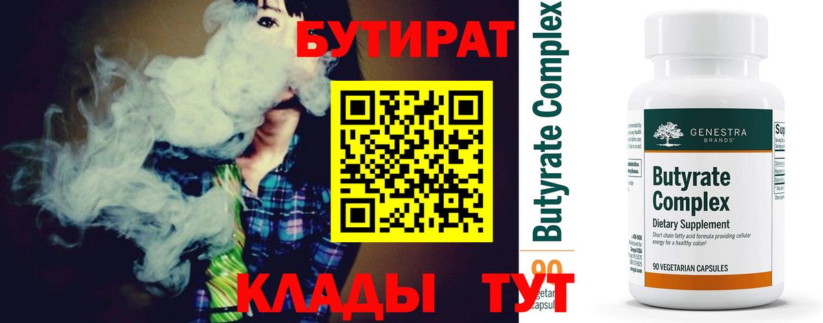 БУТИРАТ буратино Тверь