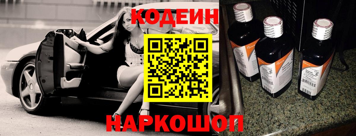 Codein Purple Drank  Вход с VPN  Тверь 