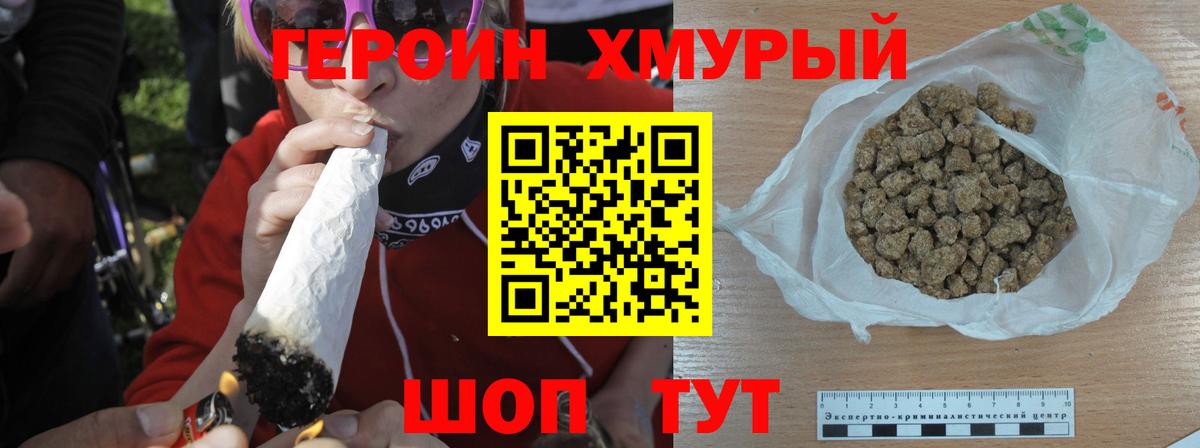 ГЕРОИН герыч Тверь
