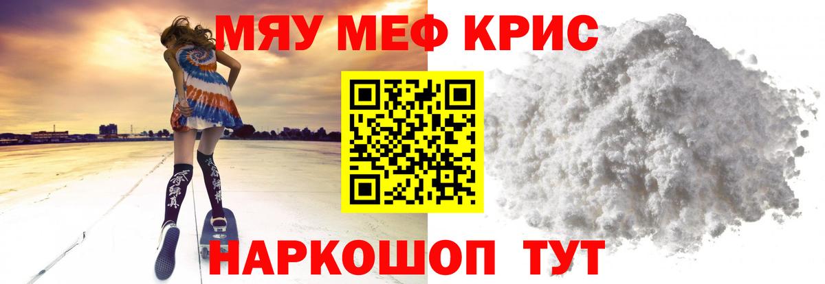 Тверь  МЕФ  МЯУ-МЯУ  МЕФ мяу мяу  Вход с VPN  Меф мука 